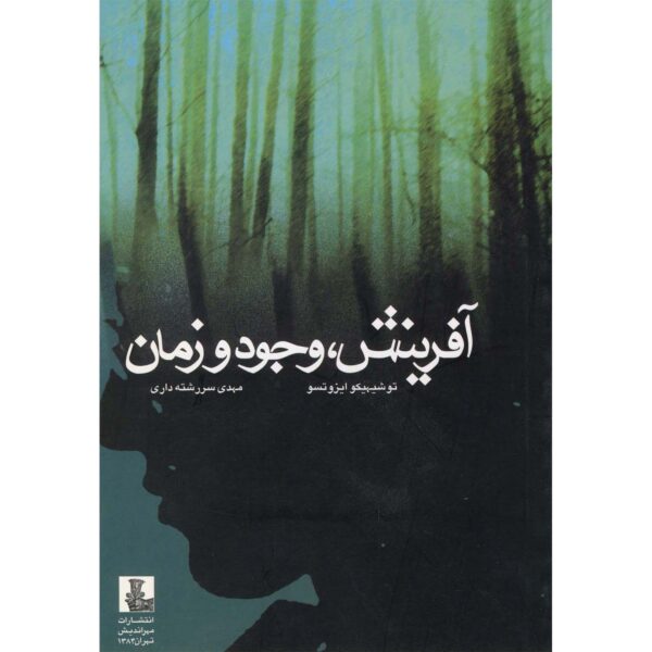 Creation and the Timeless Order of Things Book by Toshihiko Izutsu (Farsi)