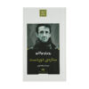Distant Star Book by Roberto Bolaño (Farsi) Pocket-sized