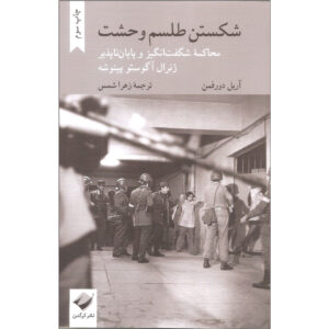 Exorcising Terror Book by Ariel Dorfman (Farsi)