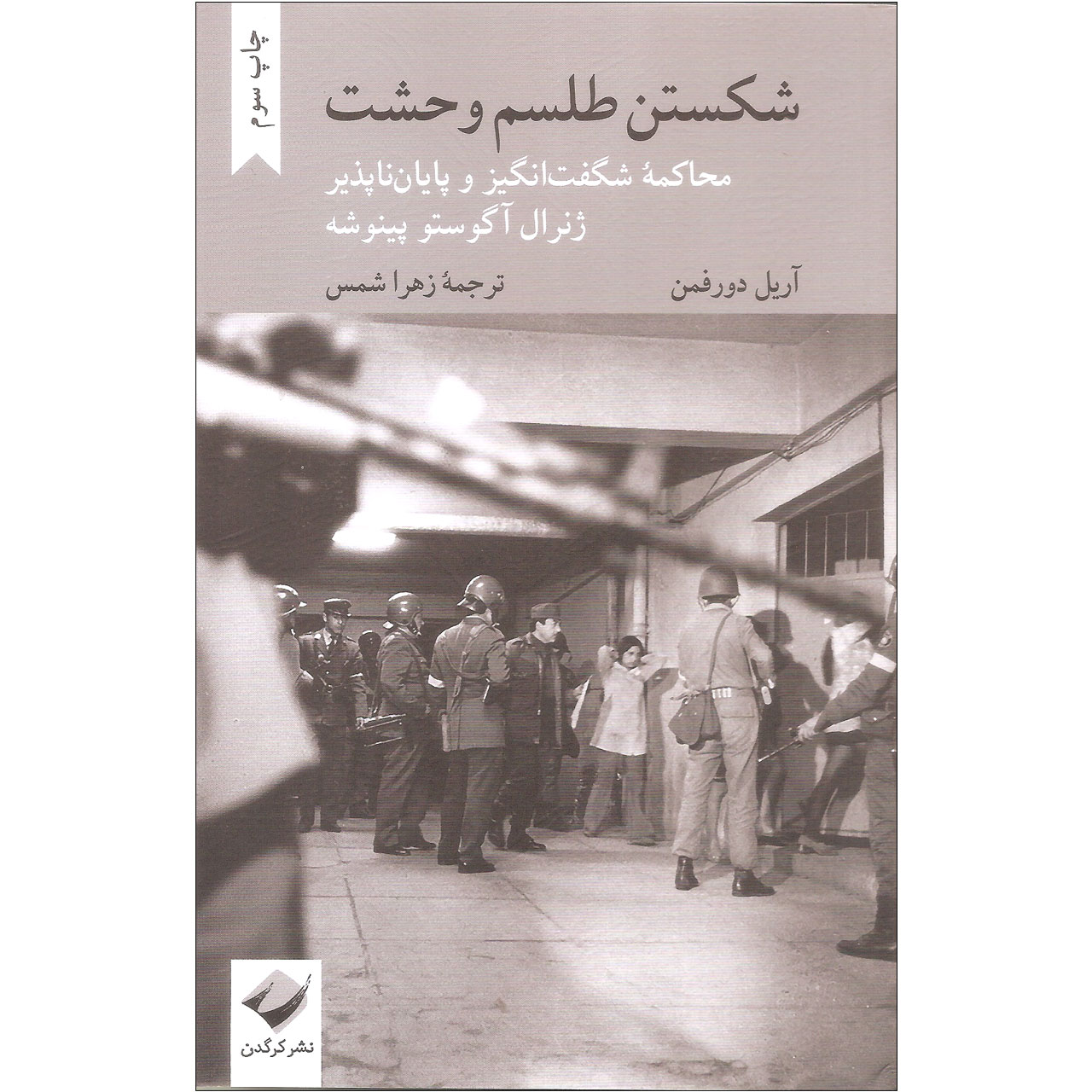 Exorcising Terror Book by Ariel Dorfman (Farsi)