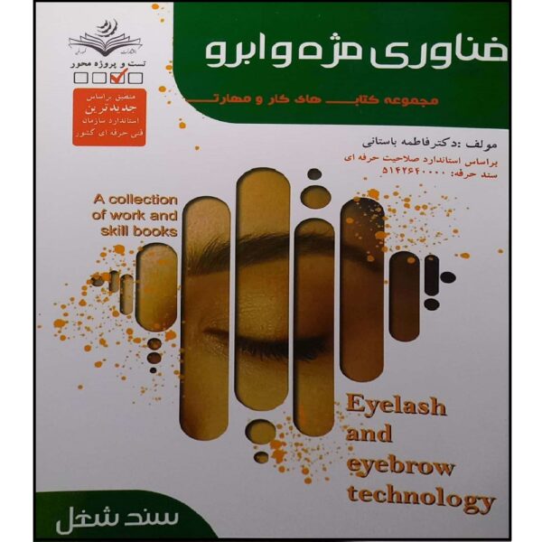 Fanavari-e Mozheh va Abroo Book by Fatemeh Bastani