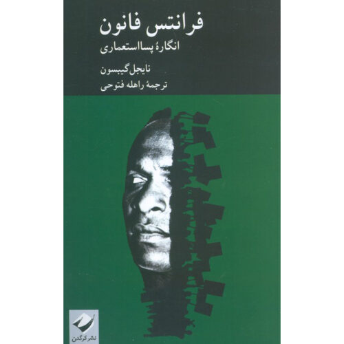 Fanon: The Postcolonial Imagination Book by Nigel Gibson (Farsi)