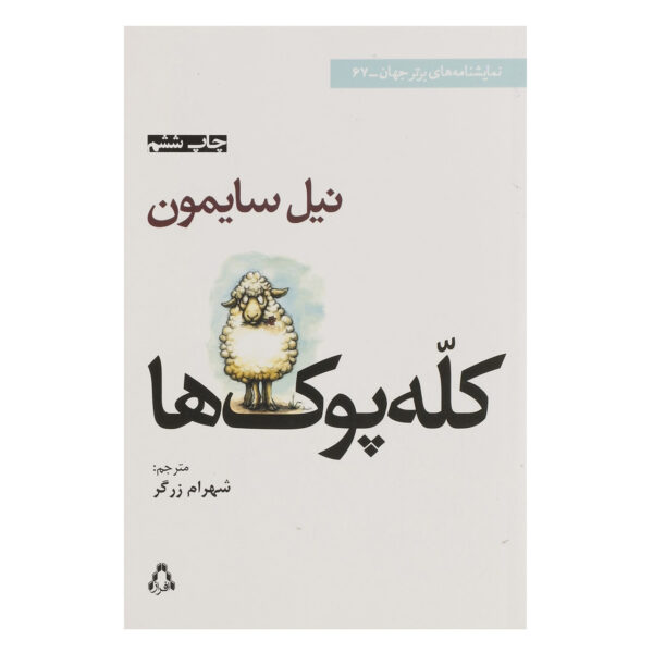 Fools Play by Neil Simon (Farsi)