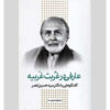 Goft o Goo ba Seyyed Hossein Nasr Book by Manouchehr Dinparast (Farsi)