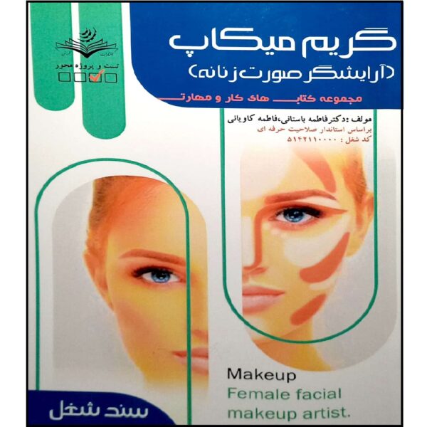 Grim va Makeup Book by Fatemeh Bastani