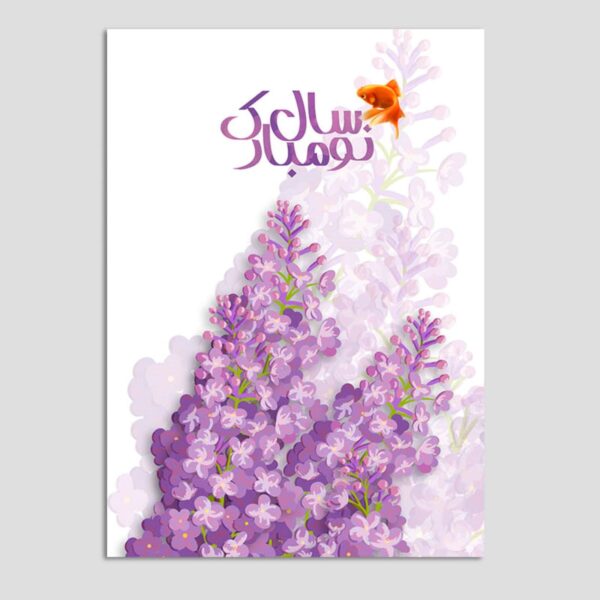 Happy Nowruz Greeting Card for Persian New Year Eid 10 Pcs Acacia Tree Code 05