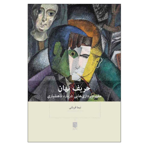 Harif-e Nahan Book by Nima Ghorbani
