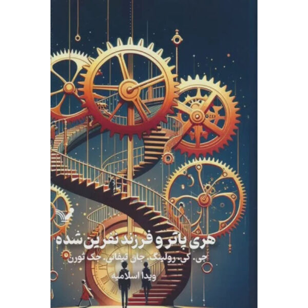 Harry Potter and the Cursed Child by J. K. Rowling (Farsi) - Hardcover