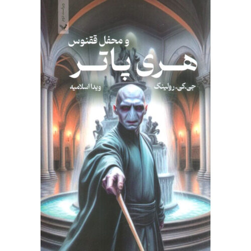 Harry Potter and the Order of the Phoenix (Farsi) – Paperback