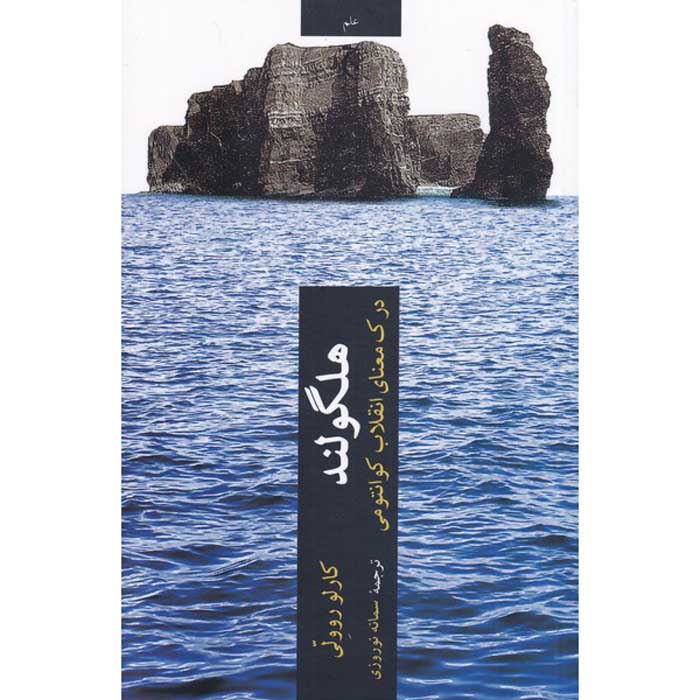 Helgoland Book by Carlo Rovelli (Farsi)