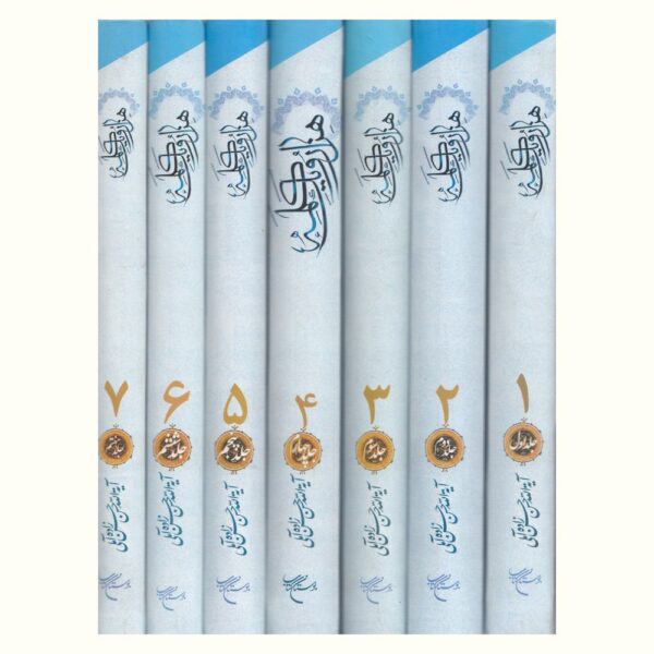 Hezar-o Yek Kalameh Book by Hassan Hassanzadeh Amoli (Farsi) - 7 Vols