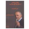 How Life Imitates Chess Book by Garry Kasparov (Farsi)