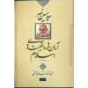 Ideals and Realities of Islam Book by Seyyed Hossein Nasr (Farsi)