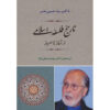 Islamic Philosophy from Origin to Present Seyyed Hossein Nasr (Farsi)