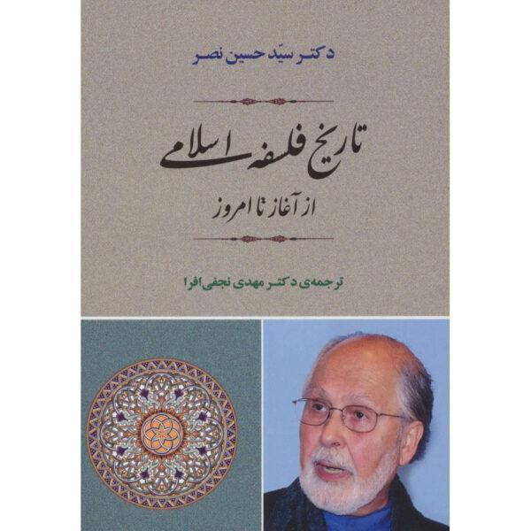 Islamic Philosophy from Origin to Present Seyyed Hossein Nasr (Farsi)