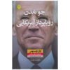 Joe Biden: The Life, the Run, and What Matters Now by Evan Osnos (Farsi)