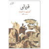 Kaputt Novel by Curzio Malaparte (Farsi)