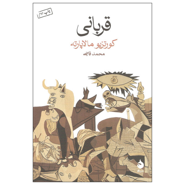 Kaputt Novel by Curzio Malaparte (Farsi)