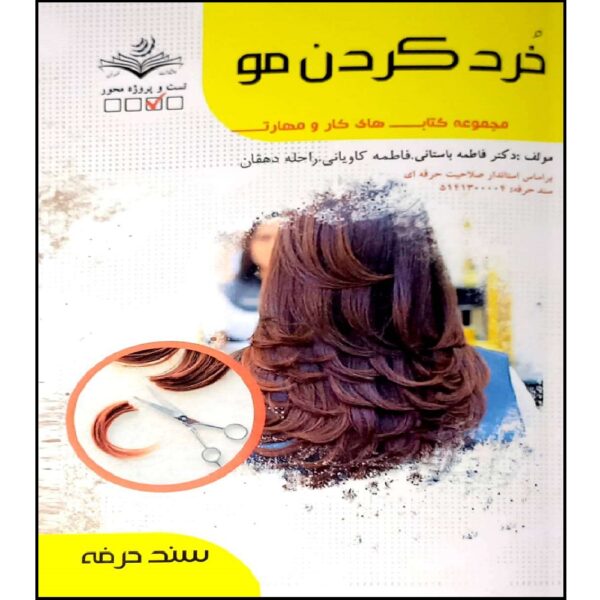 Khord Kardan-e Moo Book by Fatemeh Bastani