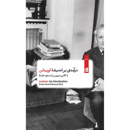 Levinas: An Introduction Book by Colin Davis (Farsi)