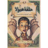 Magic Shop Book #1 by Bruce Coville (Farsi) - Pocket Edition