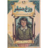 Magic Shop Book #3 by Bruce Coville (Farsi) - Pocket Edition