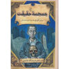 Magic Shop Book #4 by Bruce Coville (Farsi)