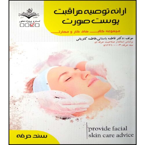 Moraghebat-e Poost Soorat Book by Fatemeh Bastani