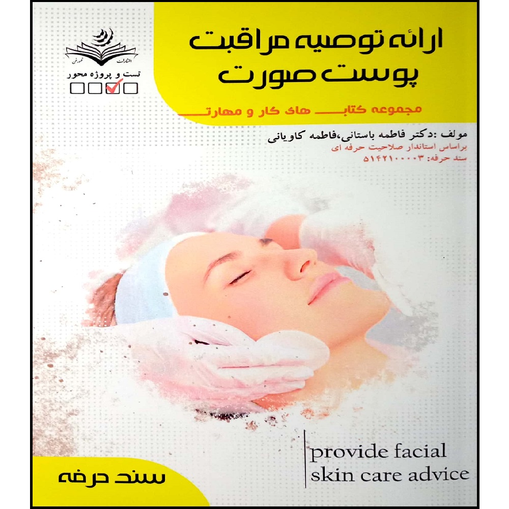 Moraghebat-e Poost Soorat Book by Fatemeh Bastani