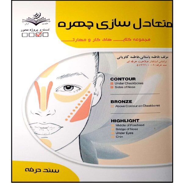 Motaadel Sazi-e Chehreh Book by Fatemeh Bastani