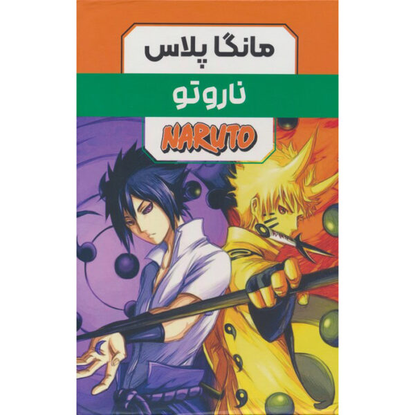 Naruto Manga Series by Masashi Kishimoto (Farsi) - 3 Vols