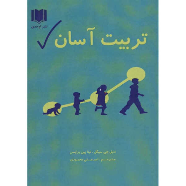 No-Drama Discipline Book by Daniel J. Siegel (Farsi)