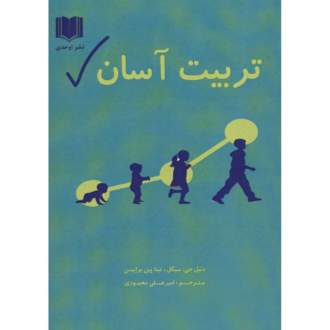No-Drama Discipline Book by Daniel J. Siegel (Farsi)