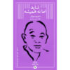 Not Always So: Practicing the True Spirit of Zen Book by Shunryū Suzuki (Farsi)