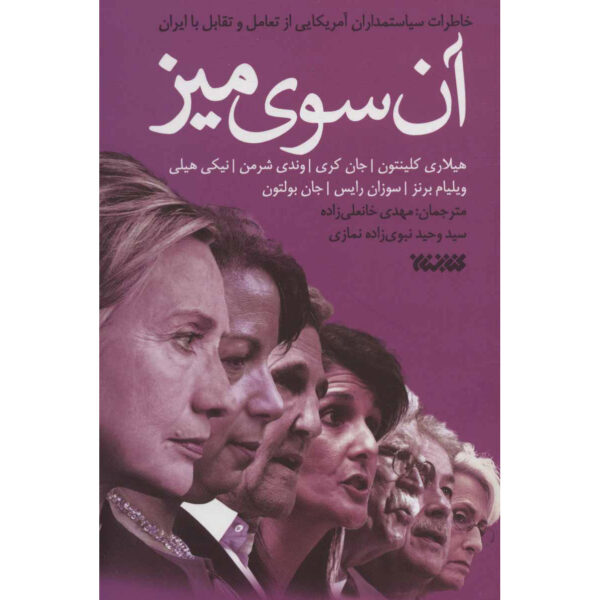 On the Other Side of the Table Book by Hillary Clinton (Farsi)