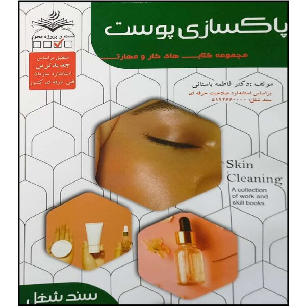 Paksazi-e Poost Book by Fatemeh Bastani