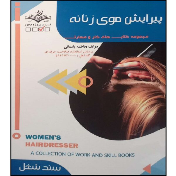 Pirayesh-e Moo Book by Fatemeh Bastani