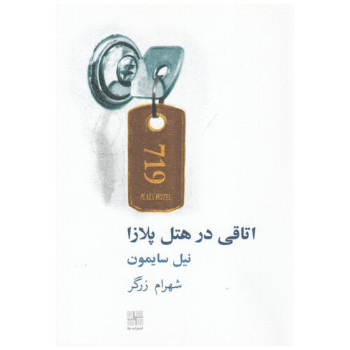 Plaza Suite Play by Neil Simon (Farsi)