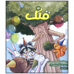 Qollak: Iranian Children’s Magazine Issue #104