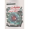 Reality Is Not What It Seems Book by Carlo Rovelli (Farsi)