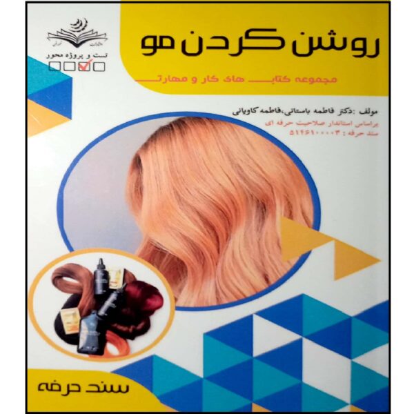 Roshan Kardan-e Moo Book by Fatemeh Bastani