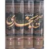Sahih al-Bukhari by Muhammad al-Bukhari (Farsi) - 4 Vols