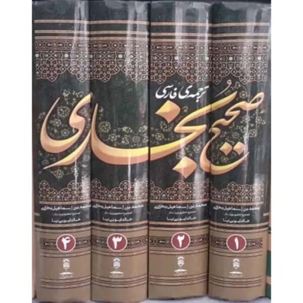 Sahih al-Bukhari by Muhammad al-Bukhari (Farsi) - 4 Vols