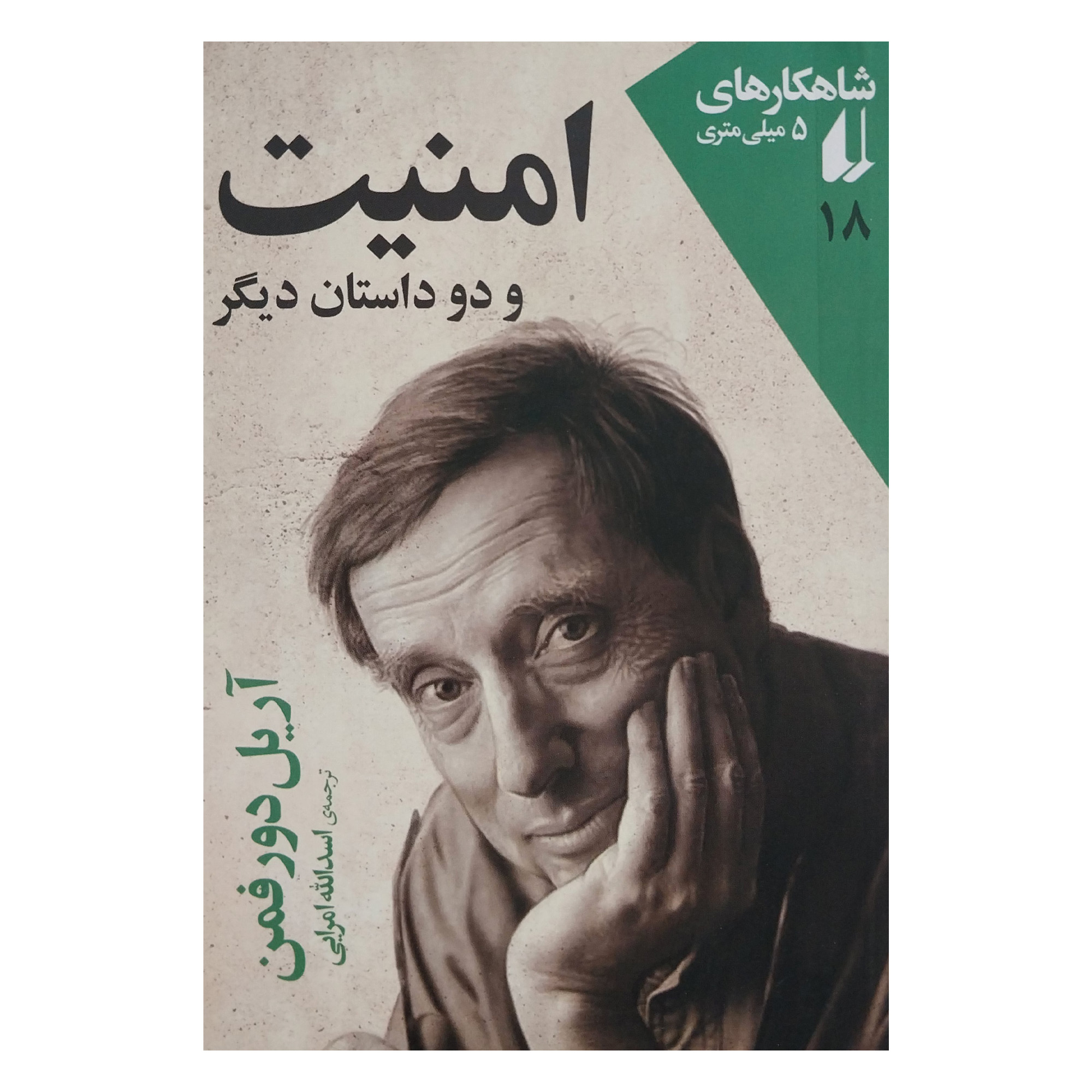 Security and Two Other Stories by Ariel Dorfman (Farsi) - Pocket-sized