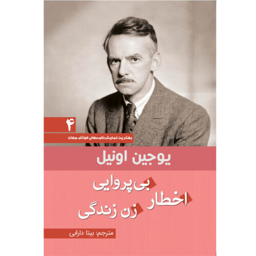 Selected Plays by Eugene O’Neill (Farsi)