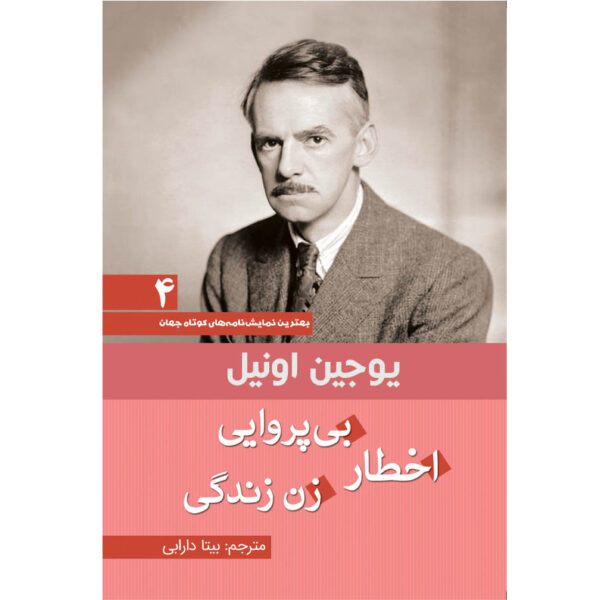 Selected Plays by Eugene O'Neill (Farsi)