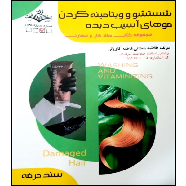 Shostoshoo va Vitamine-ye Moo Book by Fatemeh Bastani