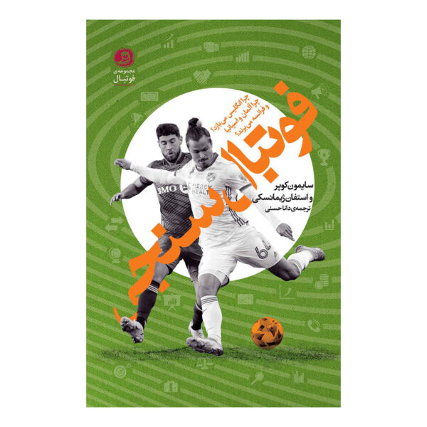 Soccernomics Book by Simon Kuper (Farsi)