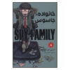 Spy × Family Manga Series Vol. 8 by Tatsuya Endo (Farsi)