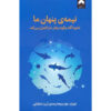 Subliminal Book by Leonard Mlodinow (Farsi)